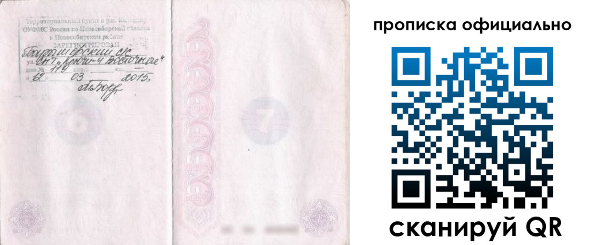 прописка для работы в Дальнереченске