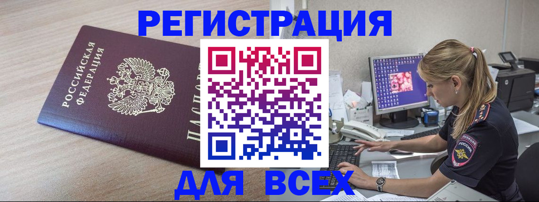 прописка регистрация в Дальнереченске
