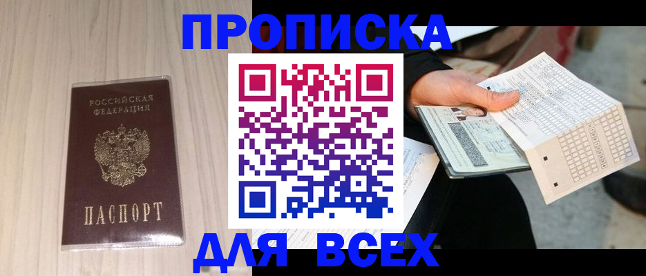 прописка 2025 в Дальнереченске